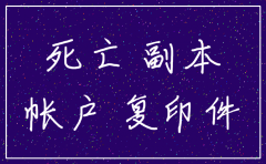 人死后公司怎么办注销