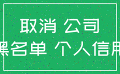 南京公司不注销的后果