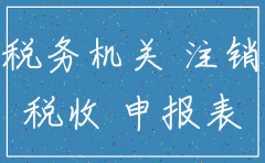 在注销期间公司还需不需要年报