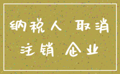 注销公司对存货的规定