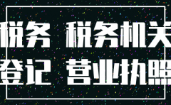 2018上海公司注销