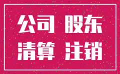 公司注销后 未收债权如何处理