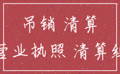 公司被吊销多久会被注销