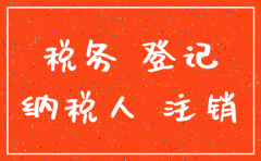 公司注销逾期金税盘能退吗