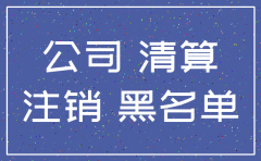 小规模公司不做了要注销吗