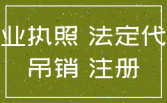 公司不能注销但又不想办了