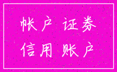 汕头证券股份有限公司注销