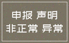 办税员非正常能注销公司