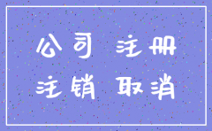 已提交注销的公司还需申报吗
