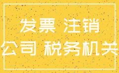 注销公司地税要查企业所得税吗