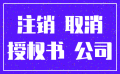 公司注销银行证明怎么写