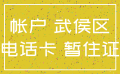 双流区公司注销