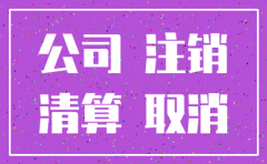 公司长期不经营也不注销会怎样