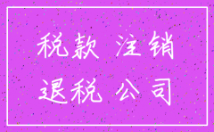 公司莫名被注销了