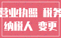 迁移公司需要注销国税地税吗