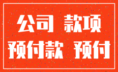 公司注销后款项如何支付