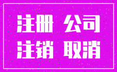 公司注销了房产怎么办