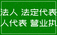 注销公司法人要不要到