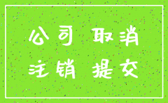 无经营的公司不注销有什么影响吗