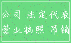 公司不经营不注销继续交税