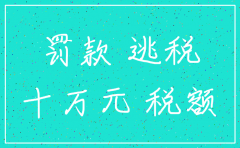 不交罚款注销公司可以吗