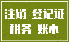 有限公司账本没有如何注销