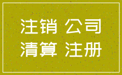 分公司注销需要总公司的章吗