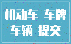 公司注销了车牌可以转个人吗