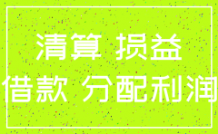公司注销后账本资料如何处理