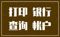 注销公司 收入和流水不符