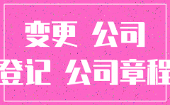 公司变更或注销需要股东同意吗