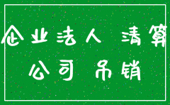 公司没注销要罚款