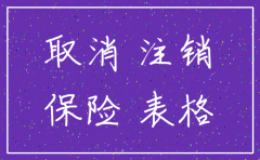 有限公司注销的书面申请书