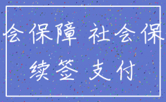 公司注销了车辆续保