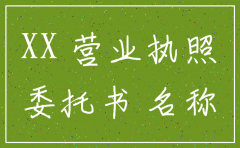 公司注销委托办理协议
