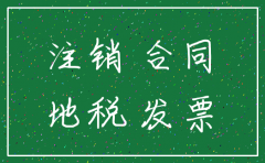 注销公司没有了租房合同和发票