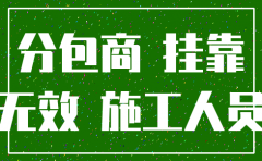 挂靠公司不配合注销
