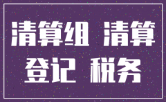 公司经营异常可以注销税务吗6