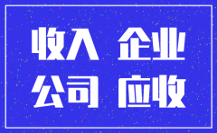 公司注销后应收账款怎样处理