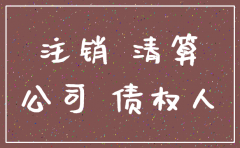 山西省医药药材公司注销公告