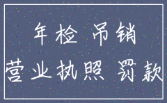 自己去注销公司需要多少钱啊