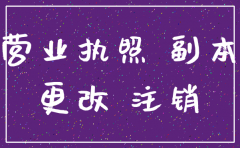 注销公司经办人有没有影响