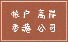 国内离岸公司美元账户被注销