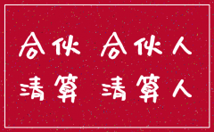 公司在其他公司参股能否注销