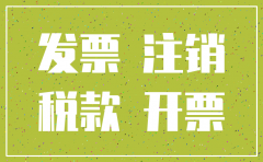 公司注销多余的发票退回要点作废吗