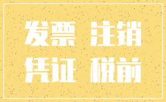 材料已付款对方公司已注销怎么处理