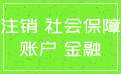 南充四力商贸有限公司是否注销