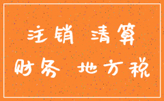 外省分公司注销需股东