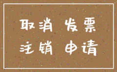 注销分公司地税申请书