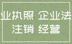 多年不经营的公司如何注销